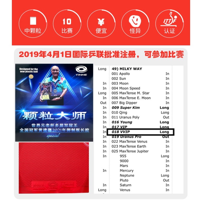YINHE VVIP Maste Table Tennis  - Table Tennis Rubber avis et prix