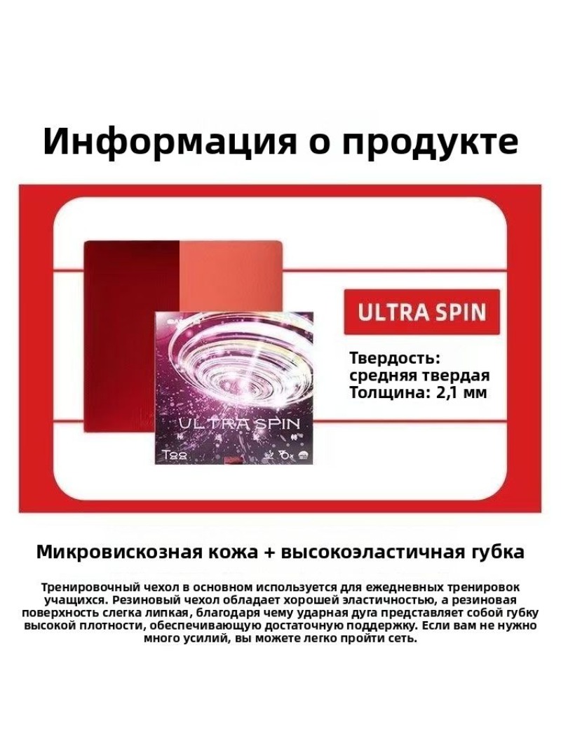 SANWEI T88 Ultra Spin Table Te - Table Tennis Rubber avis et prix