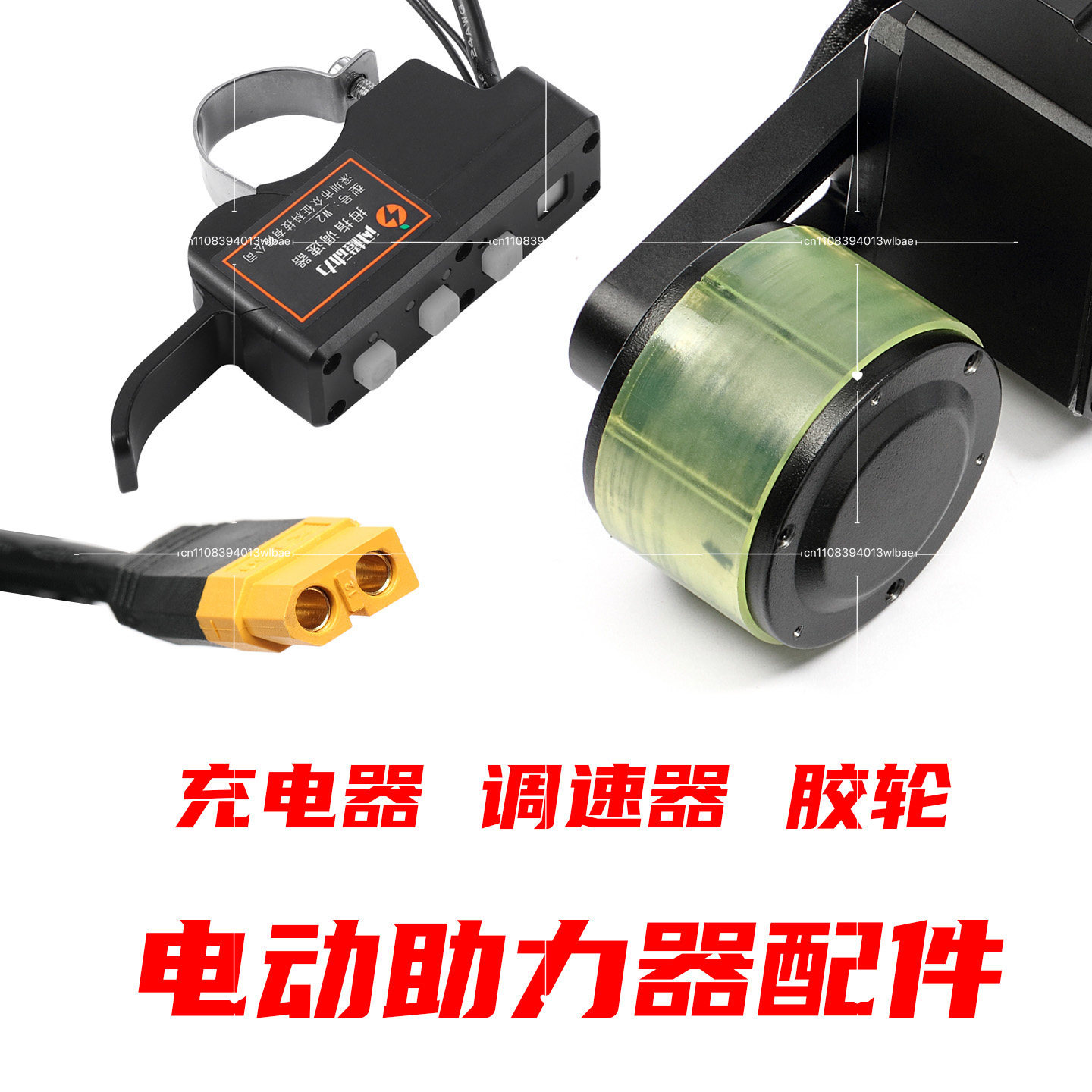 Special Accessories for Electr - Rubber Booster Speed avis et prix
